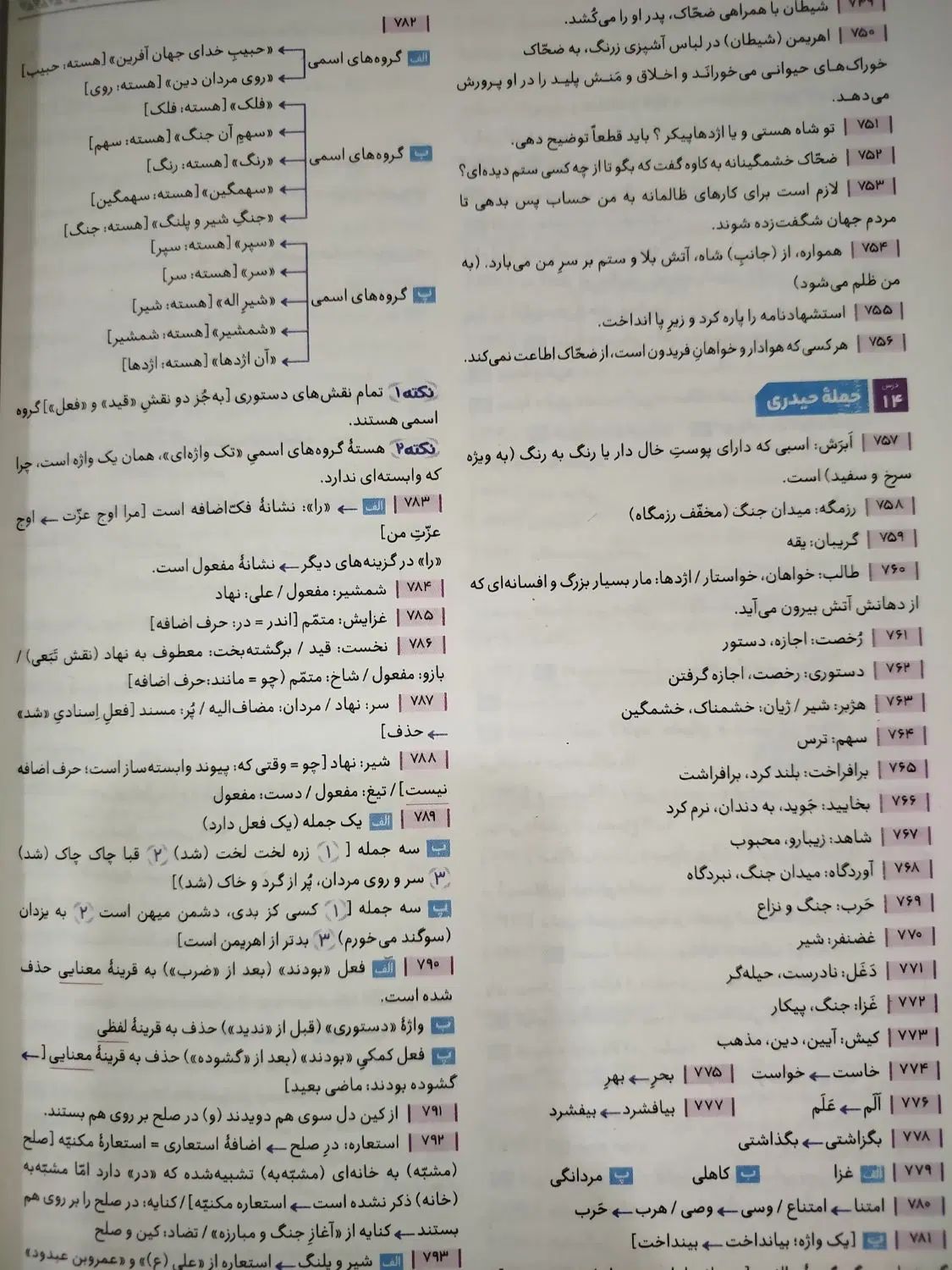 کتاب فرمول بیست فارسی یازدهم|کتاب و مجله آموزشی|کرج, کوی کارمندان جنوبی|دیوار