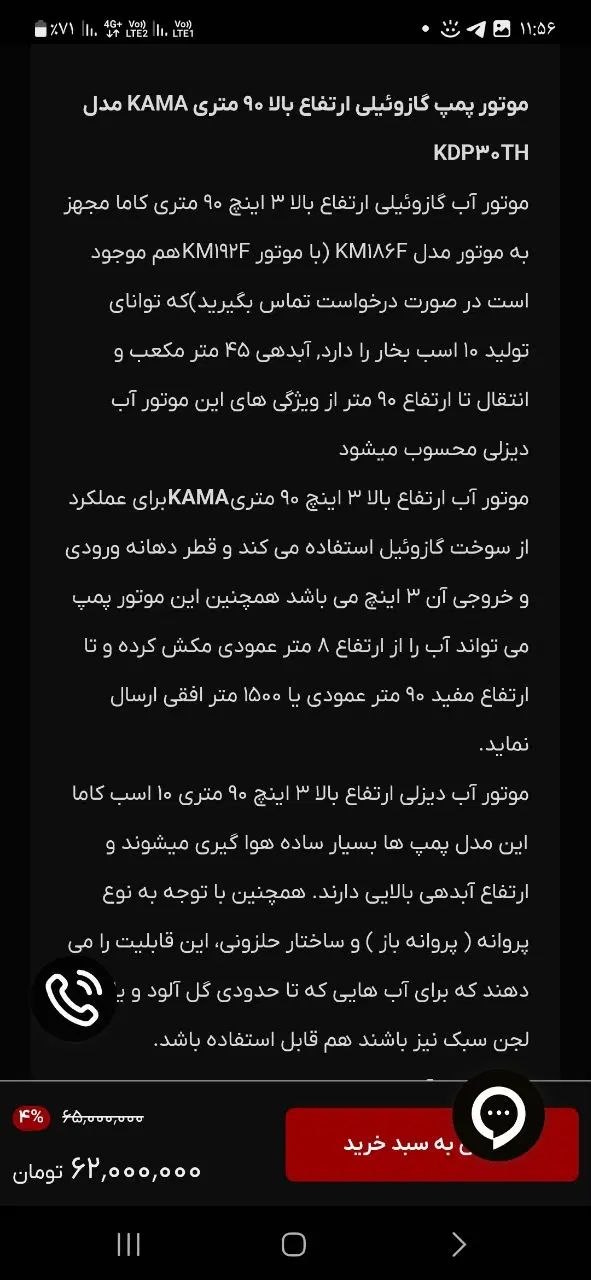 موتور آب دیزل کاما ارتفاع بالا ۹۰ متر پرتاب ۳ اینچ|ماشین‌آلات صنعتی|مشهد, احمدآباد|دیوار