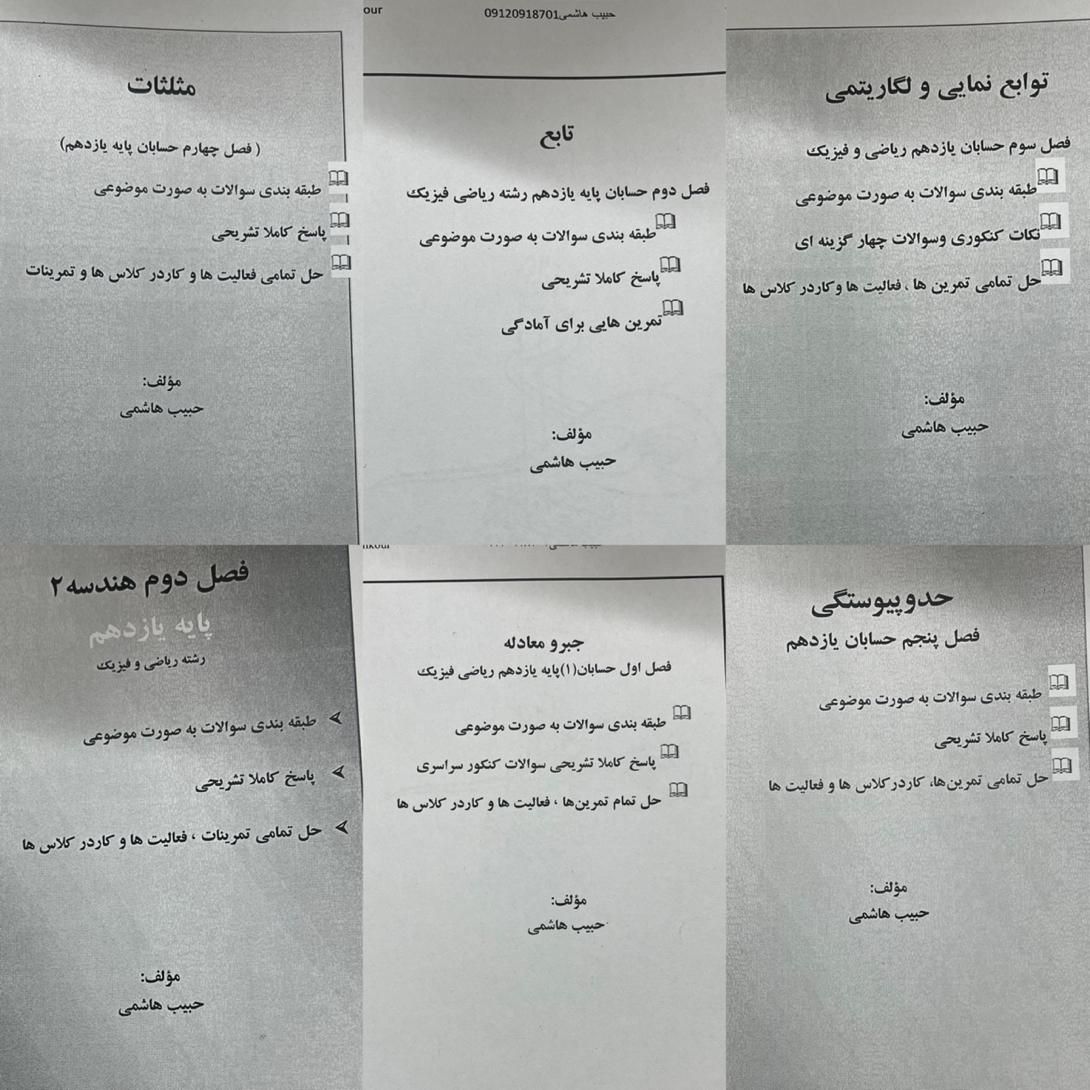 کمک درسی|کتاب و مجله آموزشی|اصفهان, کارلادان|دیوار