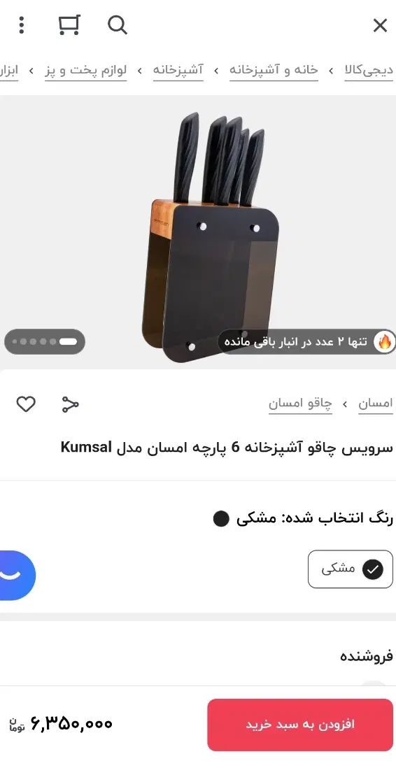 ست چاقو emsan kumsal نو استفاده نشده|ظروف پخت‌وپز|تهران, هروی|دیوار