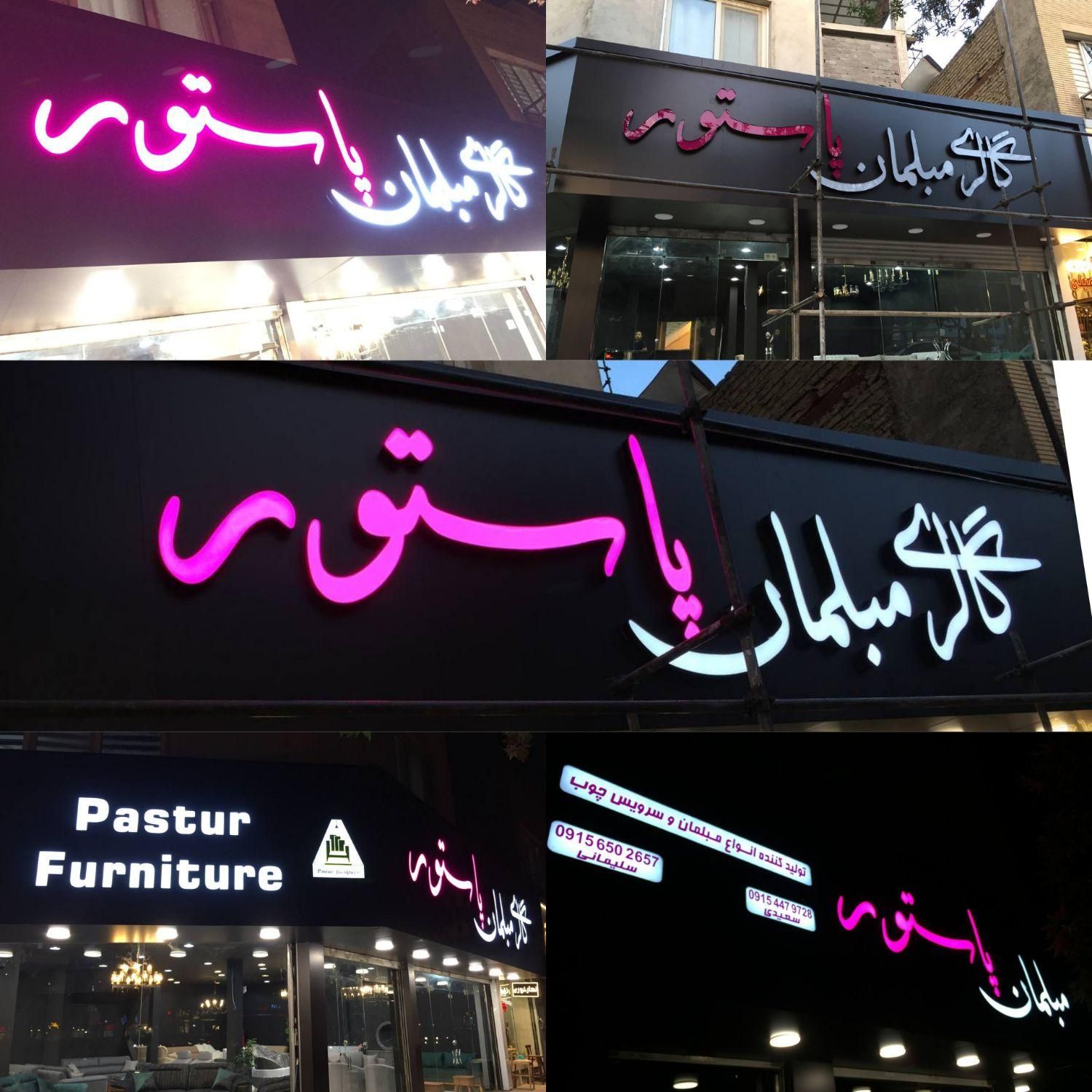 تابلو حروف برجسته چلنیوم پلاستیک استیل لایت باکس|خدمات پیشه و مهارت|مشهد, کوشش|دیوار