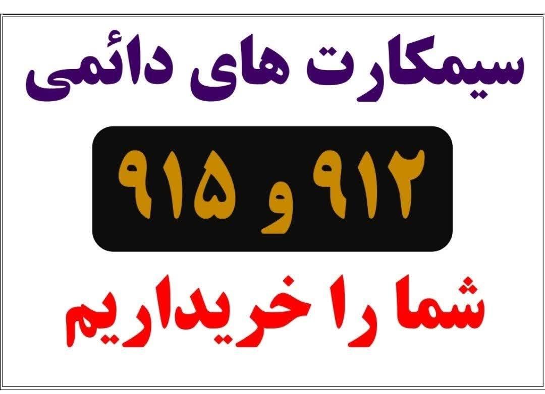 0912.041.9350درحد|سیم‌کارت|سبزوار, قاضی زاد|دیوار