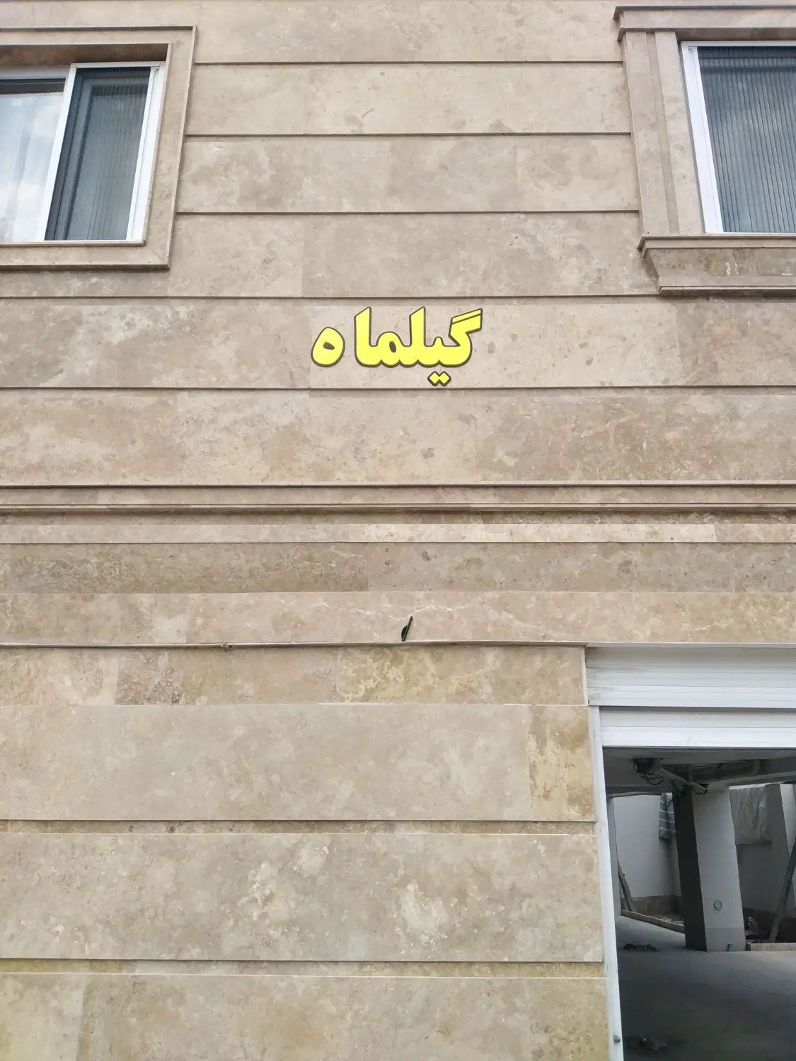 رهن آپارتمان طبقه 4|اجارهٔ آپارتمان|رشت, نخودچر|دیوار