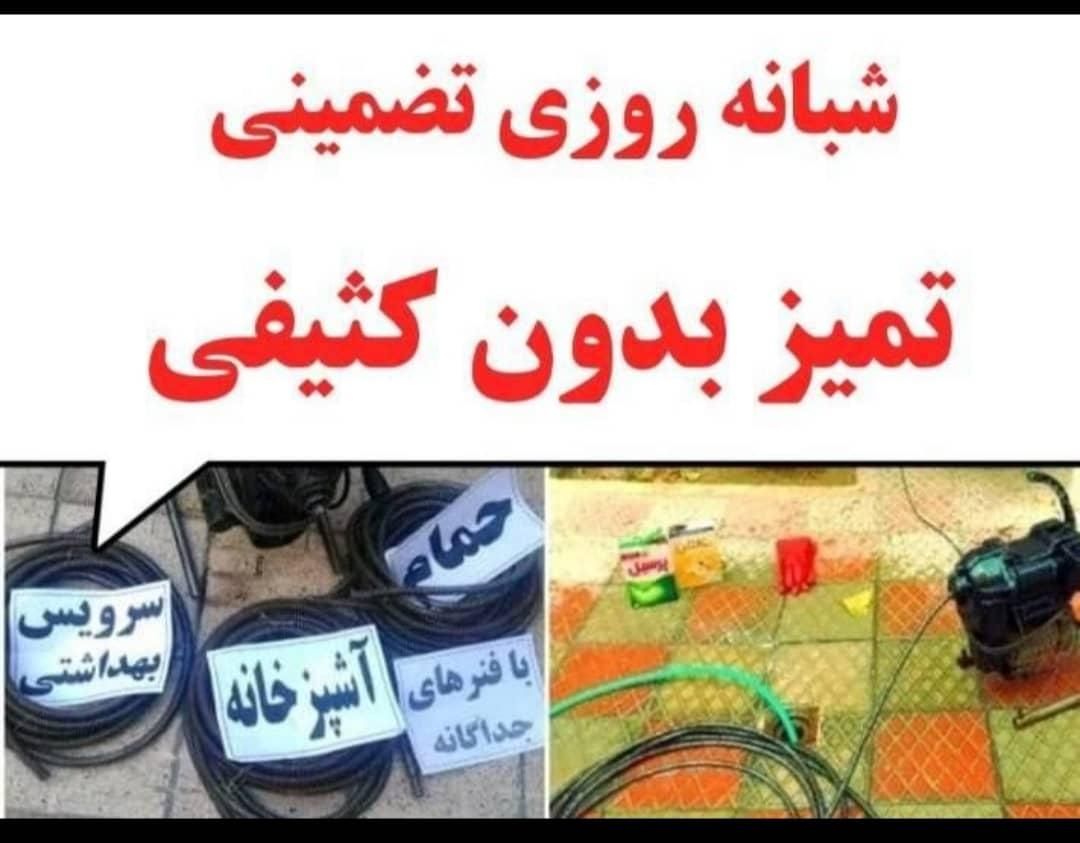 لوله بازکنی چاه فنرزن برقی فنر زنی«50%تخفیف»کل شهر|خدمات پیشه و مهارت|شیراز, قدوسی غربی|دیوار