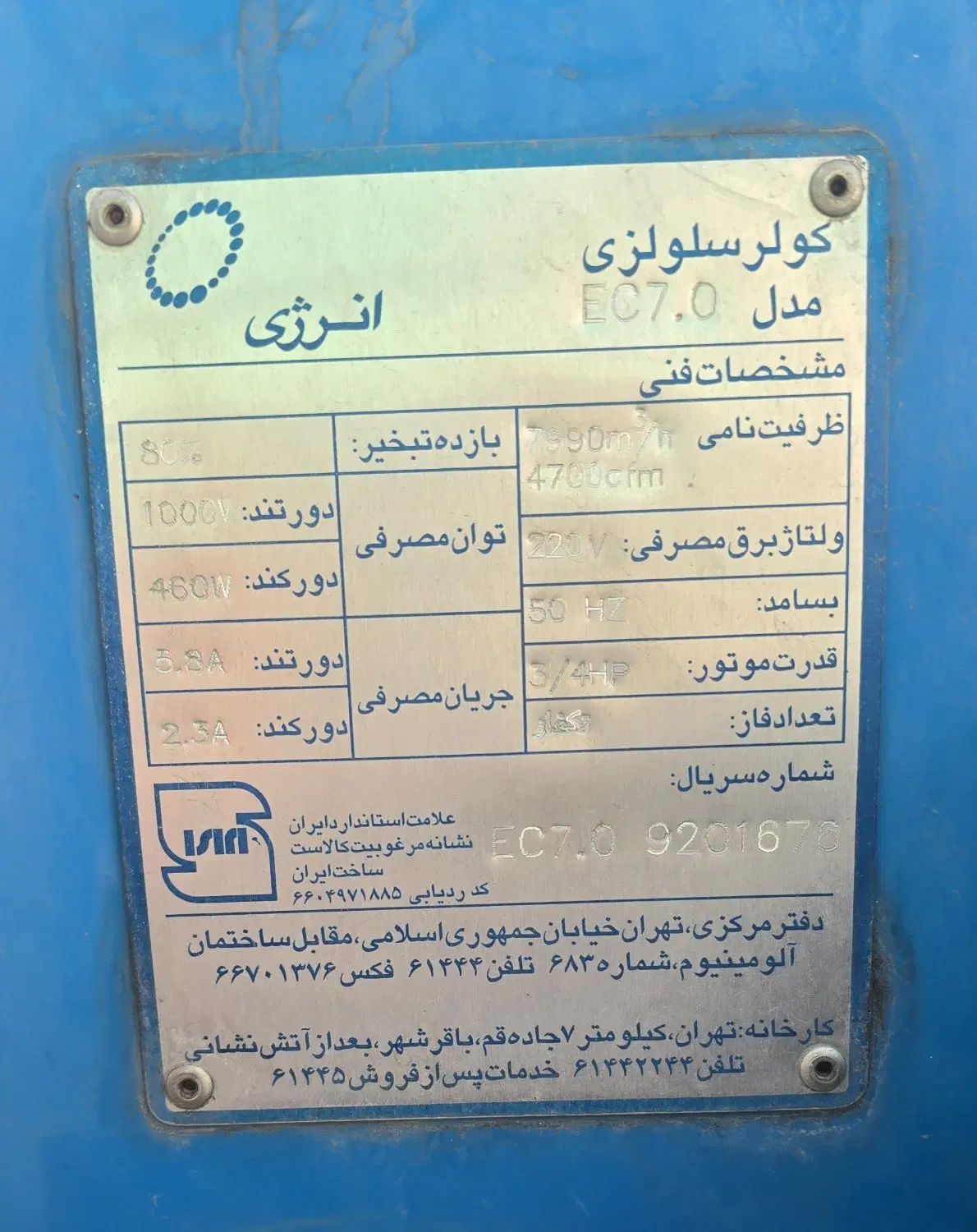 کولر آبی سلولوزی ۷۰۰۰ ec7.0|کولر آبی|تهران, قلهک|دیوار