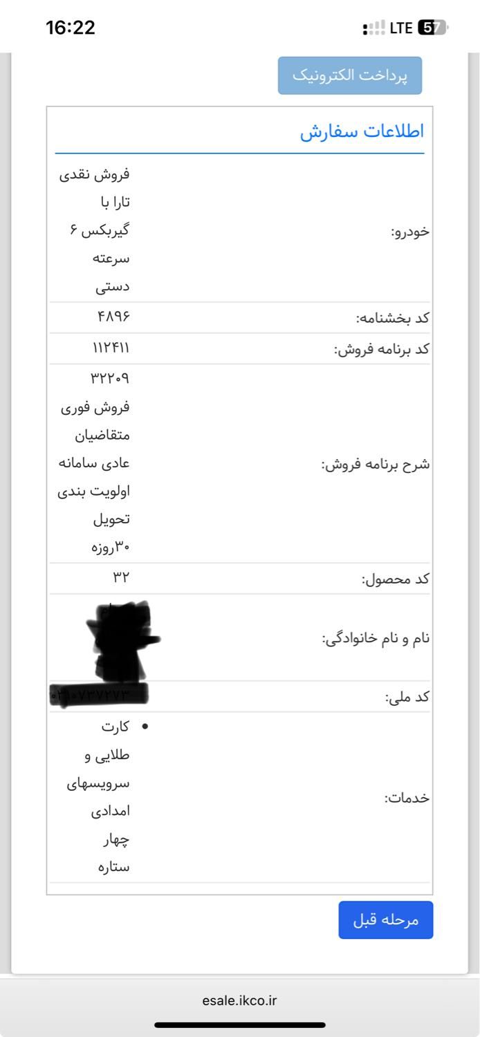 حواله تارا تحویل ۳۰ روز زیر قیمت ترین|خودرو سواری و وانت|تهران, وردآورد|دیوار