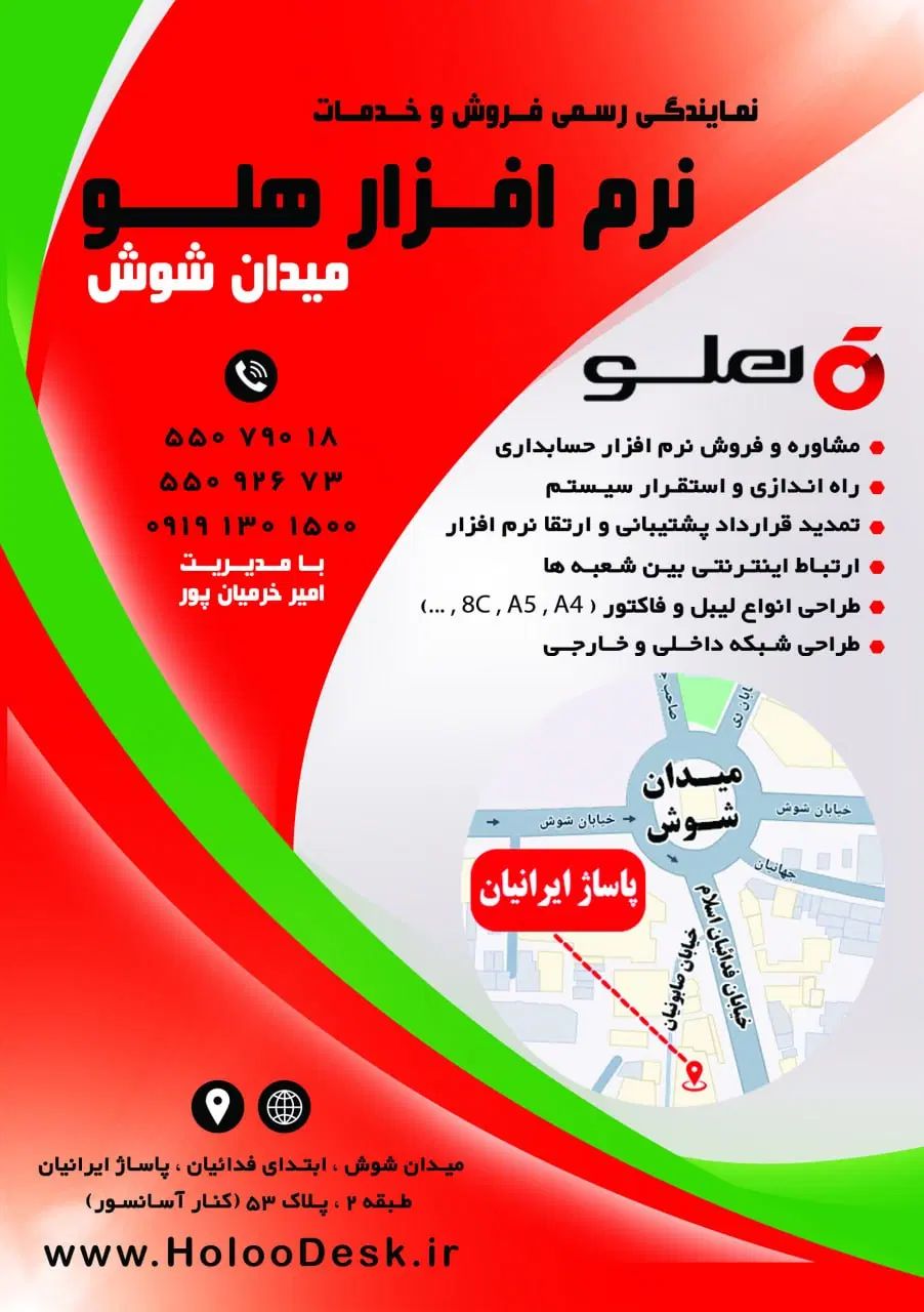 نرم‌افزار هلو  تا ۲۰ درصد تخفیف برای مشتری|قطعات و لوازم جانبی رایانه|تهران, شوش (باغ آذری)|دیوار