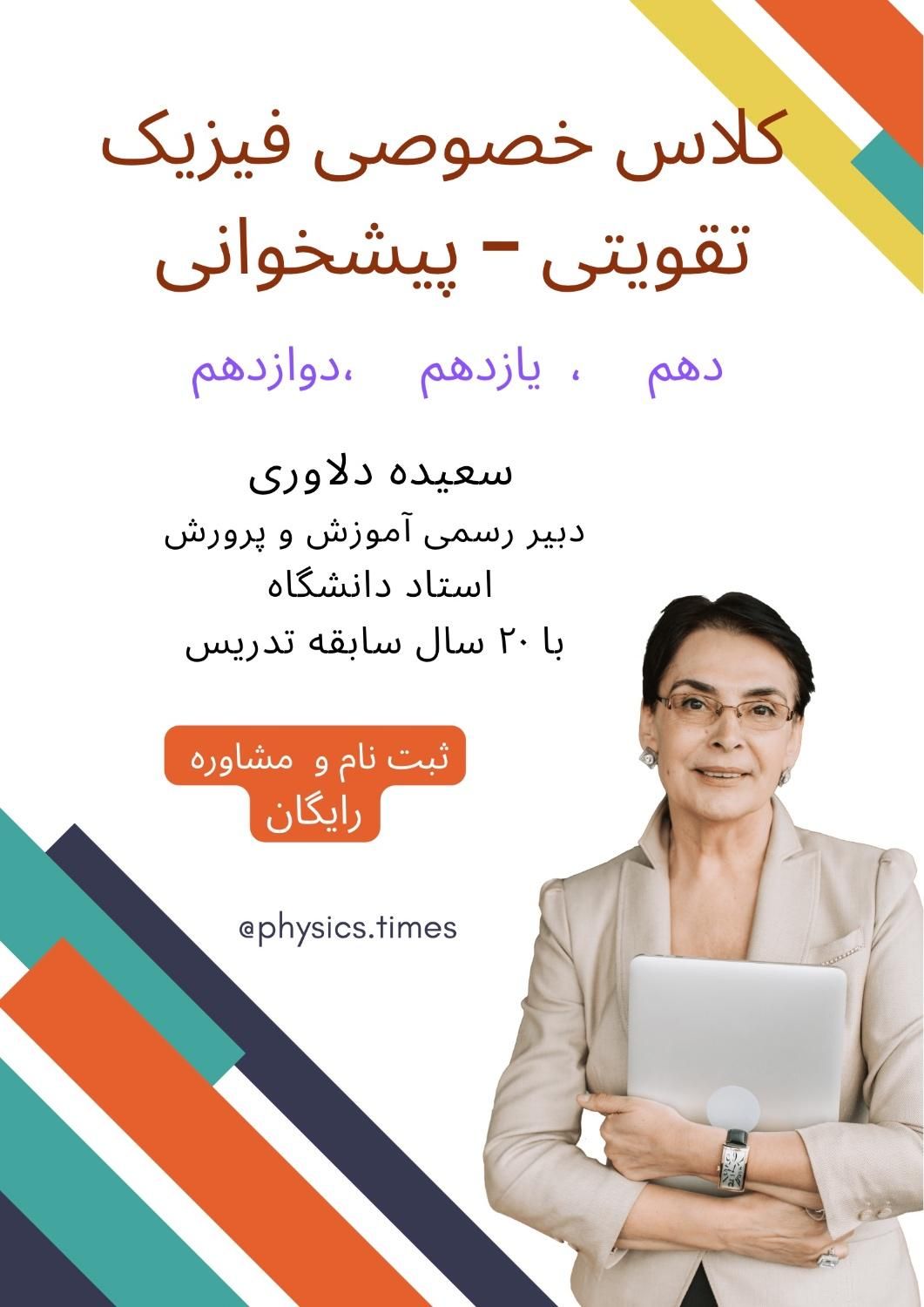 تدریس خصوصی فیزیک|خدمات آموزشی|بندرعباس, |دیوار