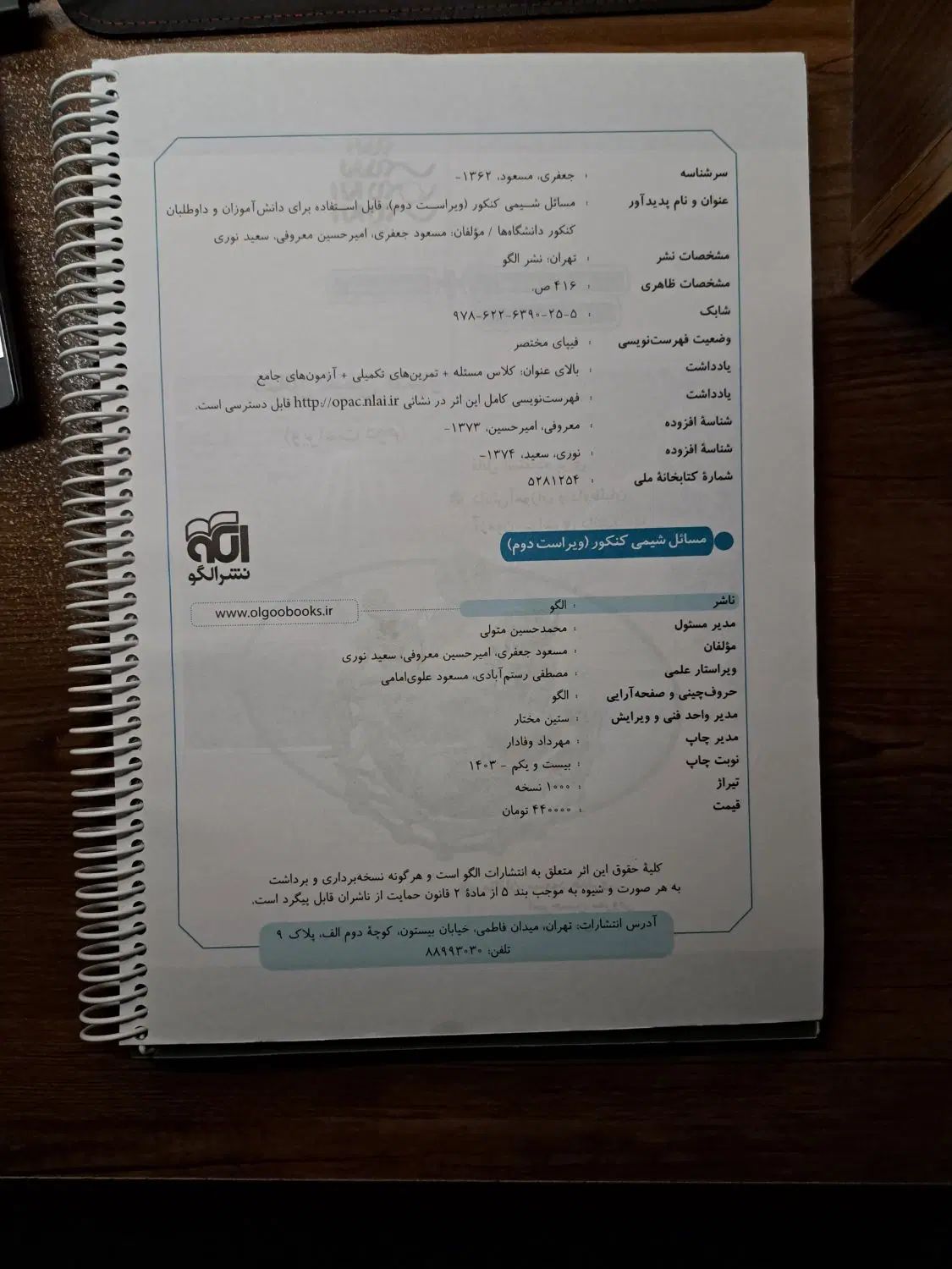 مسائل شیمی الگو 1403|کتاب و مجله آموزشی|تهران, ارم|دیوار