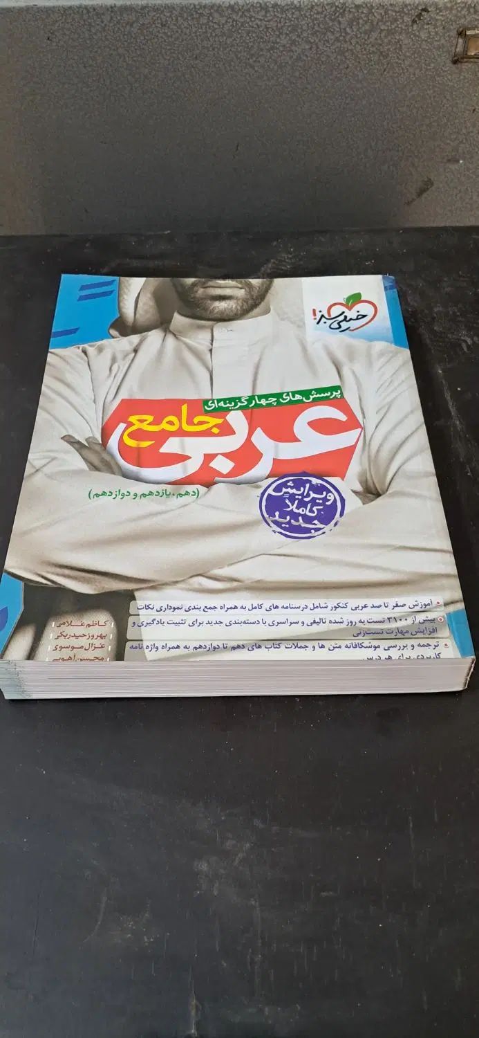 کتاب کمک آموزشی دهم ،یازدهم،دوازدهم|کتاب و مجله آموزشی|تهران, شهرک استقلال|دیوار