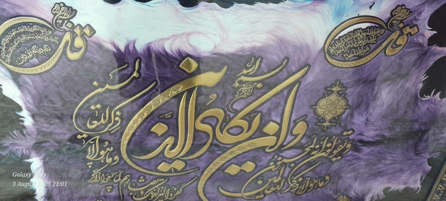 تابلو وان یکاد سالم|تابلو، نقاشی، عکس|اصفهان, باغ فدک|دیوار