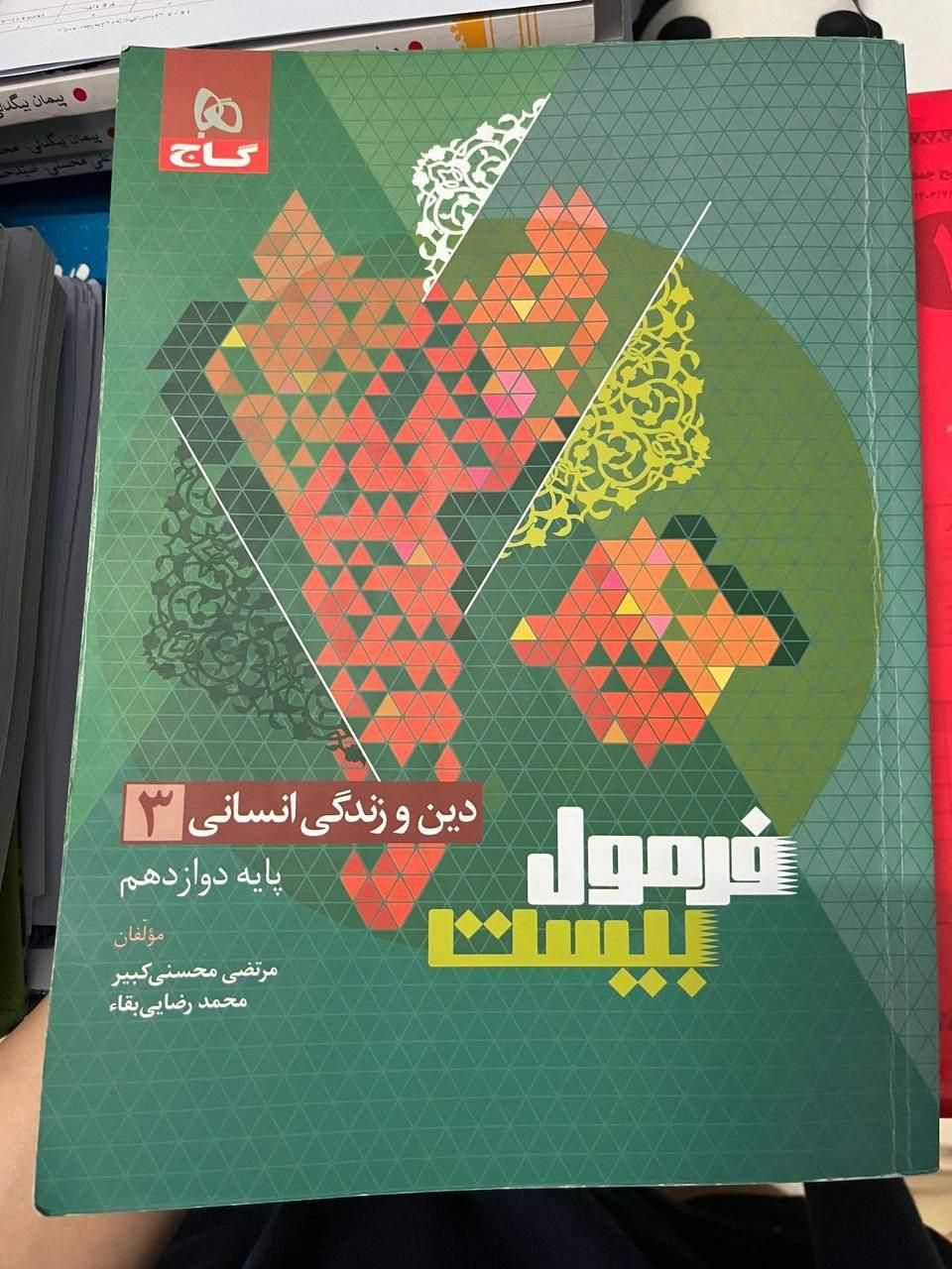 پک فرمول بیست رشته انسانی|کتاب و مجله آموزشی|تهران, کوثر|دیوار
