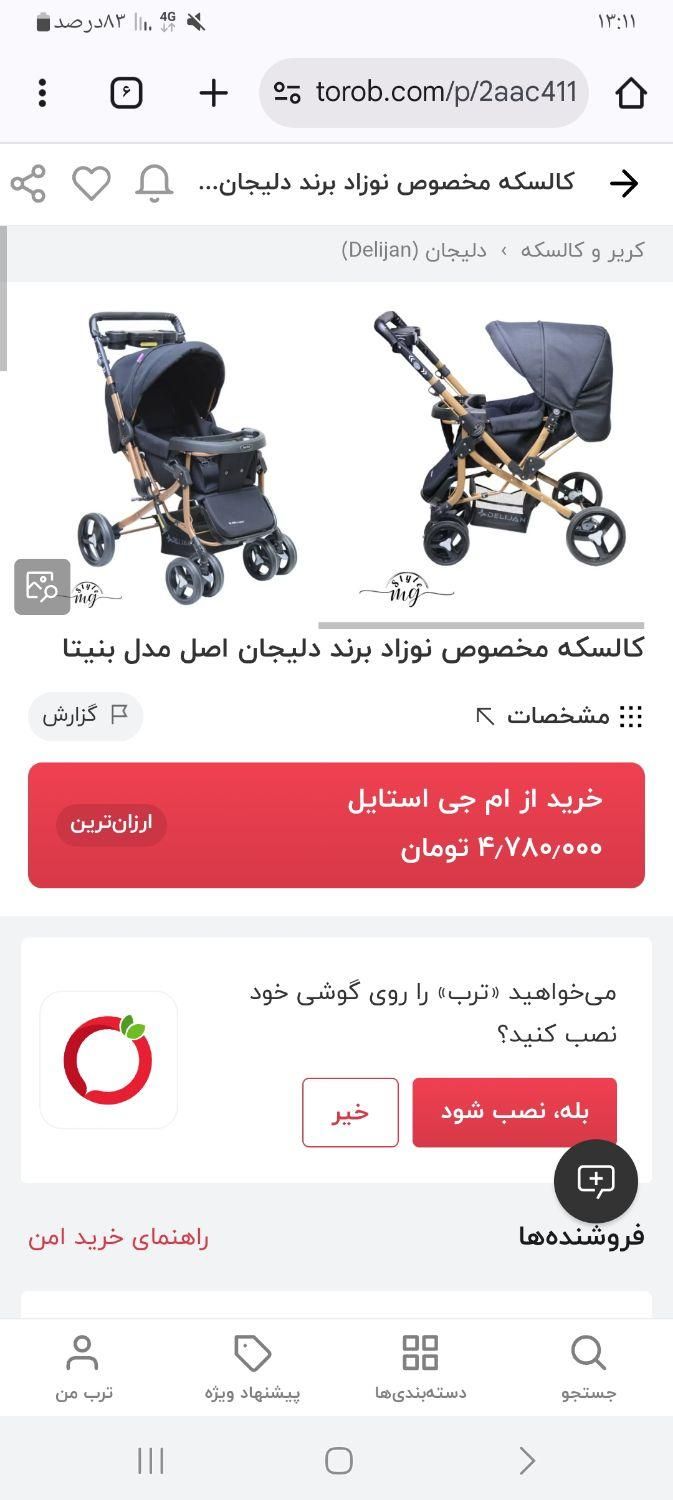 کالسکه بنیتا دلیجان اصلی|کالسکه و لوازم جانبی|قم, بنیاد|دیوار