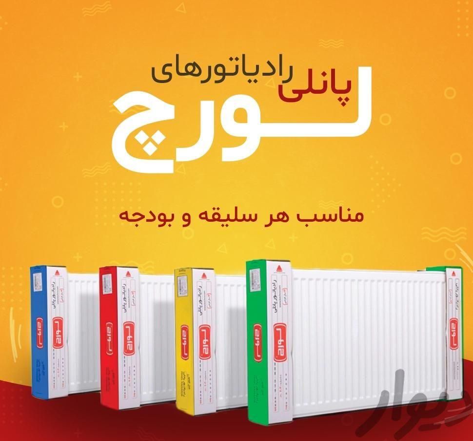رادیاتور پر بازده لورچ کارتن طـلایـی|آبگرمکن، پکیج، شوفاژ|مشهد, رسالت|دیوار