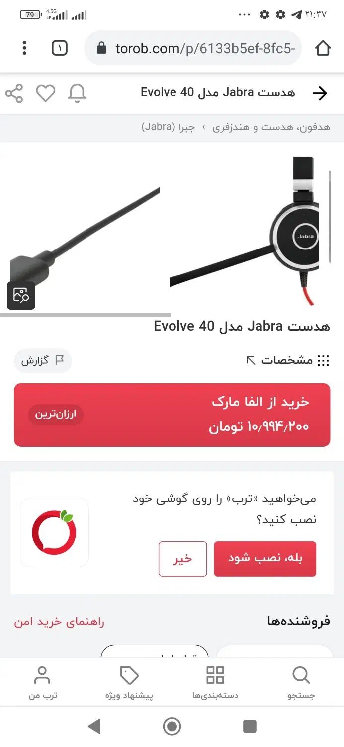 هدفون حرفه ای جبرا|قطعات و لوازم جانبی رایانه|تهران, ارم|دیوار