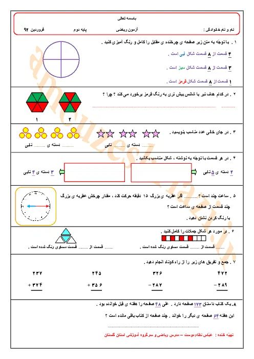 تدریس خصوصی دروس پایه ابتدایی و شیمی دبیرستان|خدمات آموزشی|مشهد, کوی سیدی|دیوار