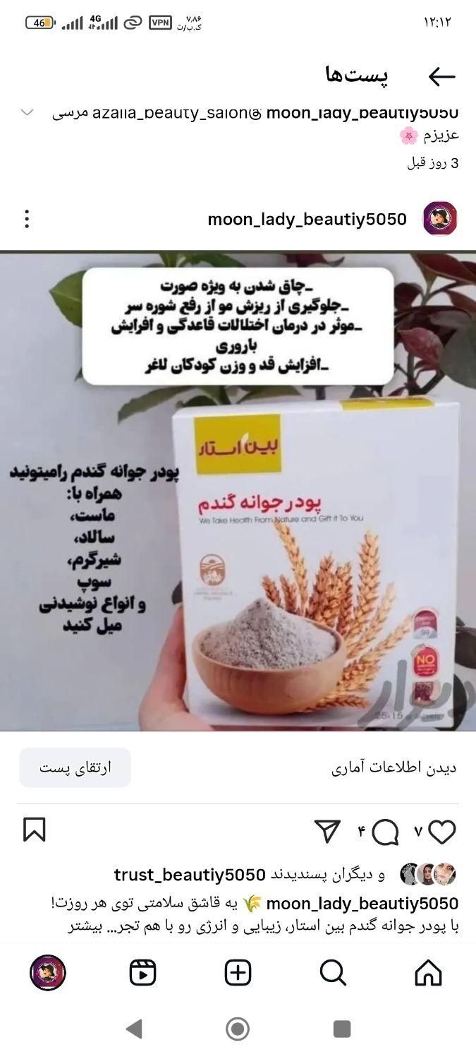 دمنوش های کاملا گیاهی برای درمان انواع بیماری|خوردنی و آشامیدنی|خرم‌آباد, |دیوار
