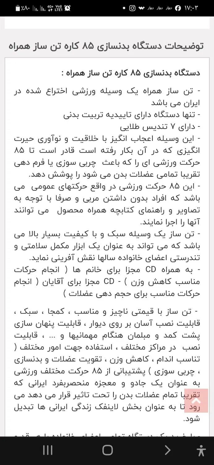 دستگاه ورزشی تن ساز همراه|تجهیزات ورزشی|مشهد, ابوذر|دیوار