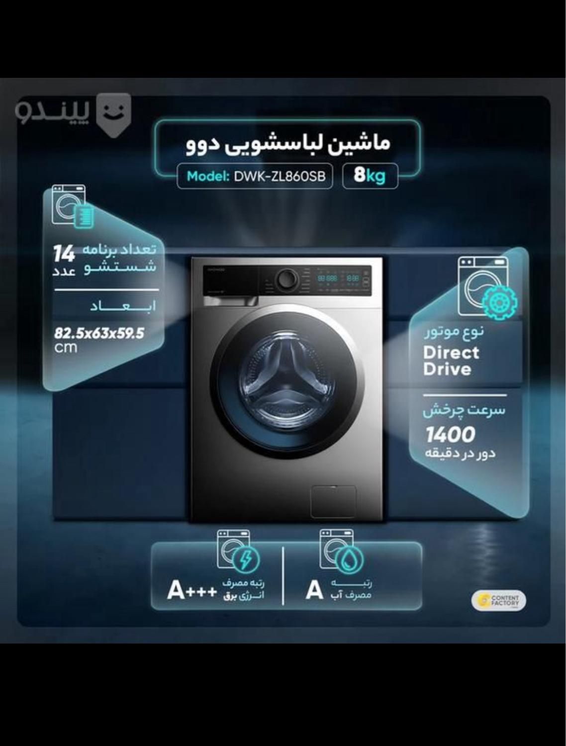ماشین لباسشویی دوو - Daewoo لایف LM-861|ماشین لباسشویی و خشک‌کن لباس|مشهد, کوشش|دیوار