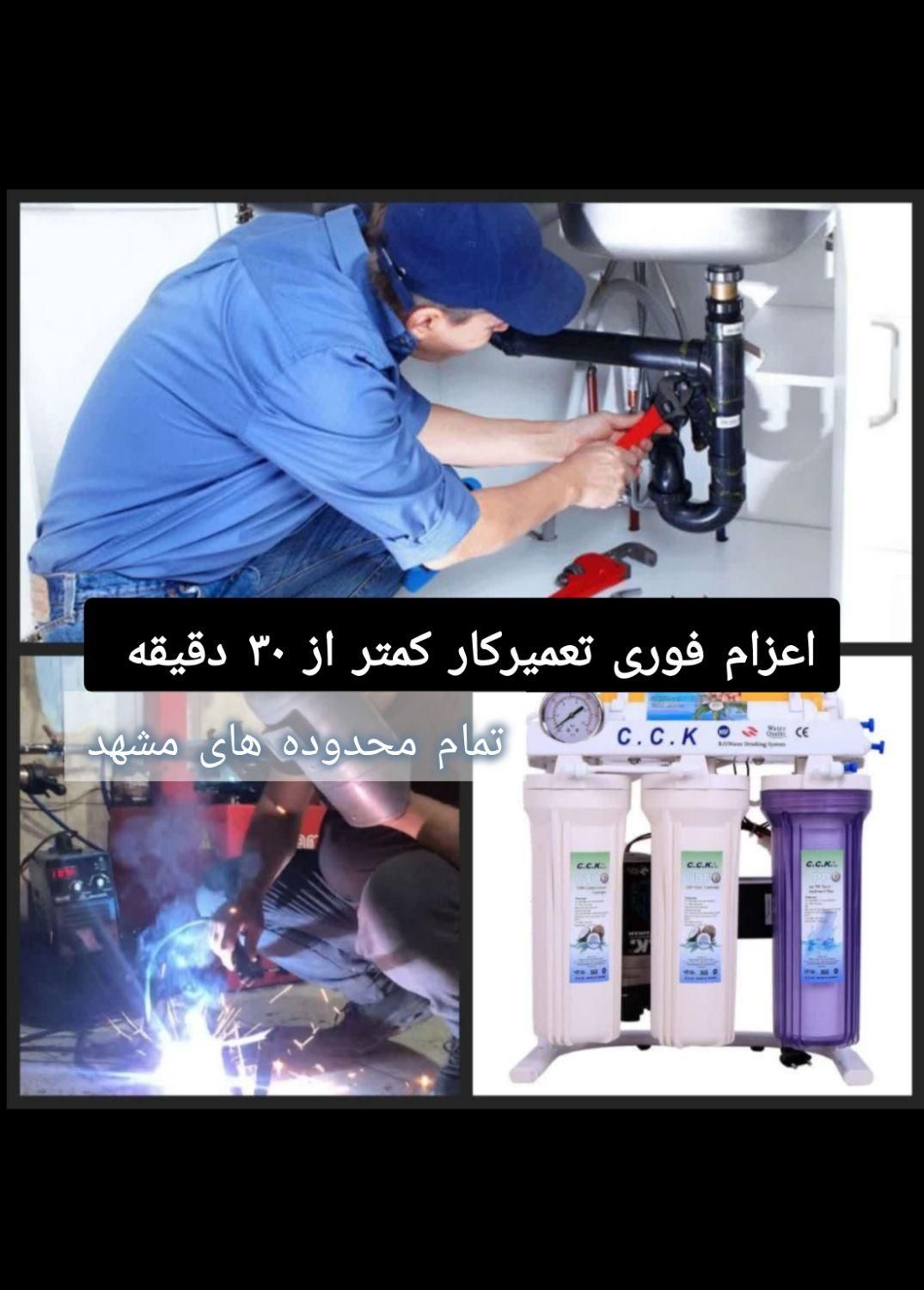 تعمیرات پمپ آب پکیج تصفیه آب (الهیه، وکیل آباد)|خدمات پیشه و مهارت|مشهد, الهیه|دیوار