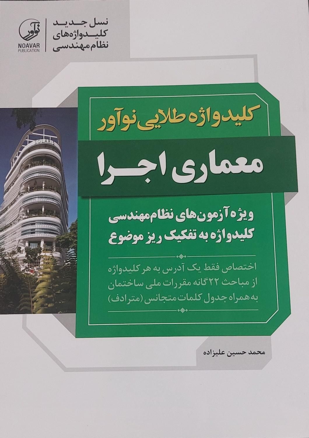 کتاب کلید واژه معماری اجرا|کتاب و مجله آموزشی|ساوه, |دیوار