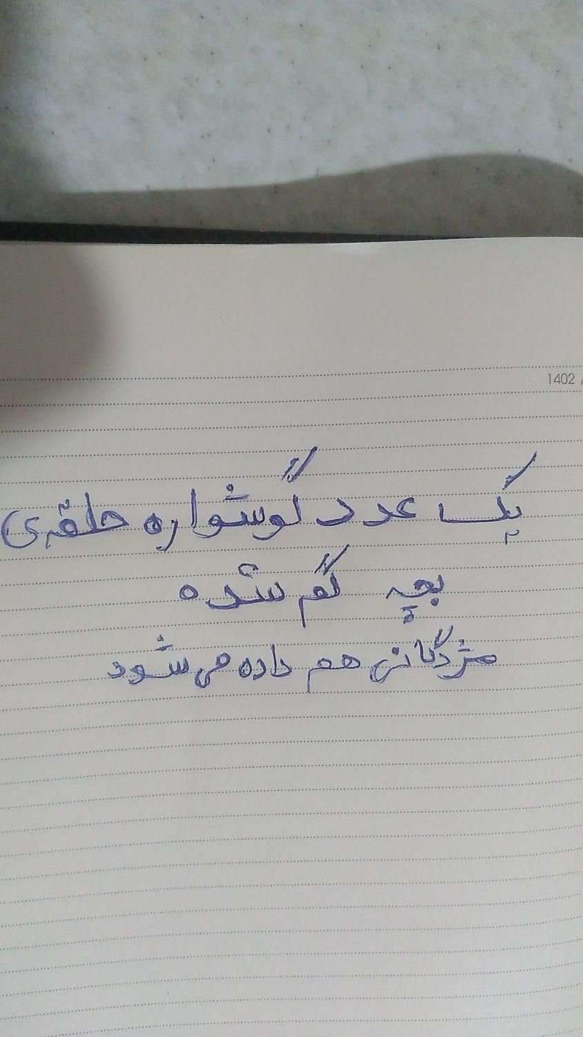 گوشواره گم شده|جواهرات|اسفراین, |دیوار