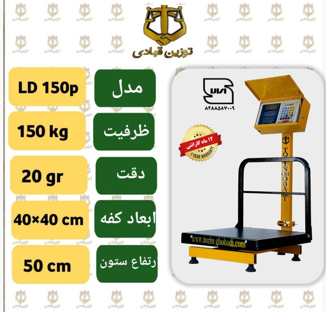 باسکول های ایرانی و گارانتی دار( توزین قبادی)|فروشگاه و مغازه|اهواز, نادری|دیوار