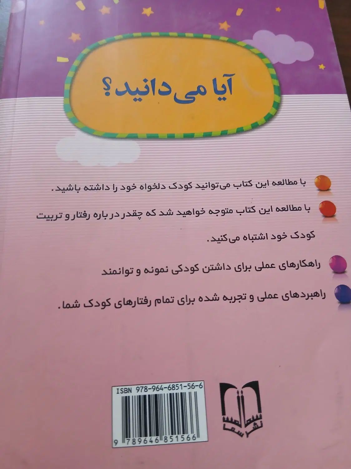 کتابی موثر  وکاربردی برای تربیت کودک|کتاب و مجله آموزشی|اصفهان, همدانیان|دیوار