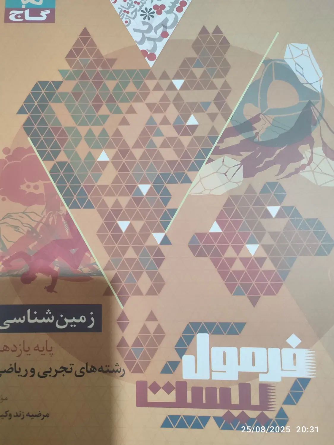 کتاب کمک درسی|کتاب و مجله آموزشی|تهران, فلسطین (میدان انقلاب)|دیوار