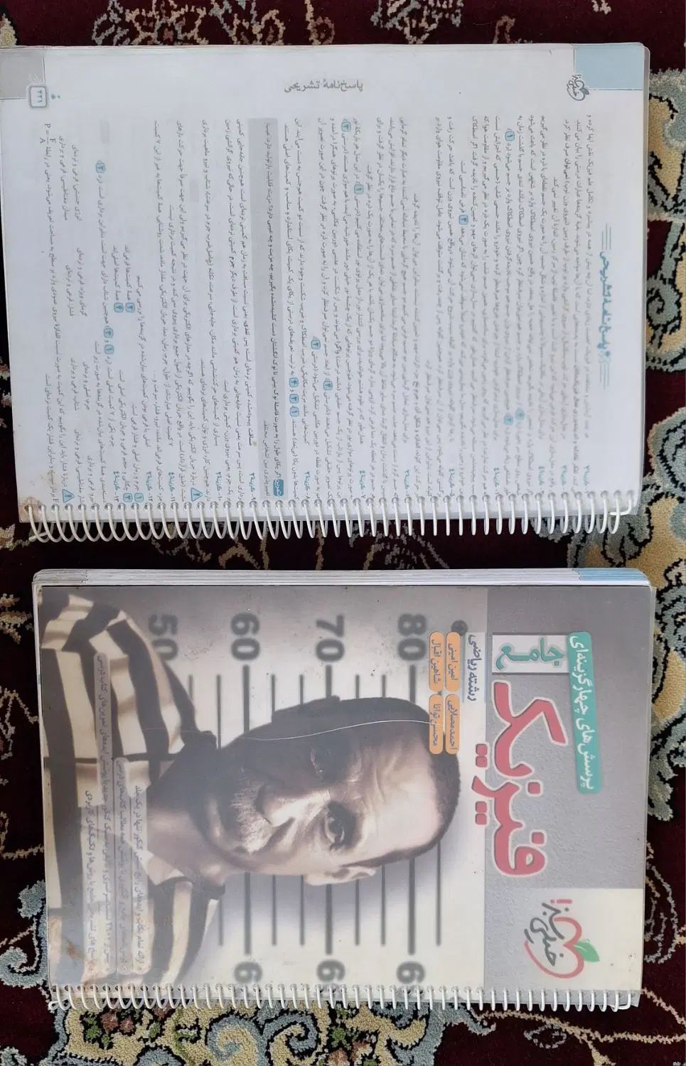 کتاب فیزیک جامع رشته ریاضی انتشارات خیلی سبز|کتاب و مجله آموزشی|تهران, المهدی|دیوار