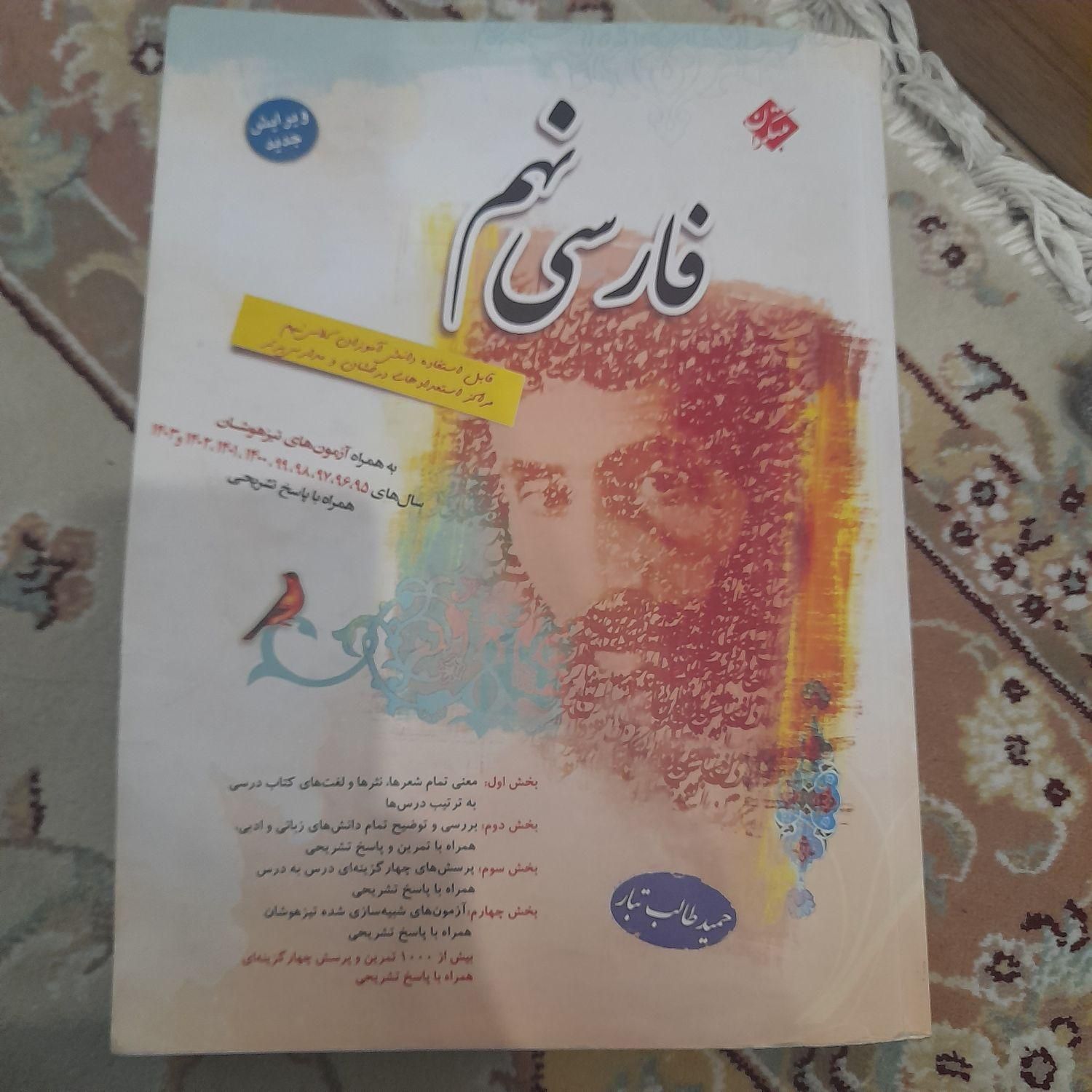 فارسی مبتکران نهم|لوازم التحریر|تهران, مهرآباد جنوبی|دیوار