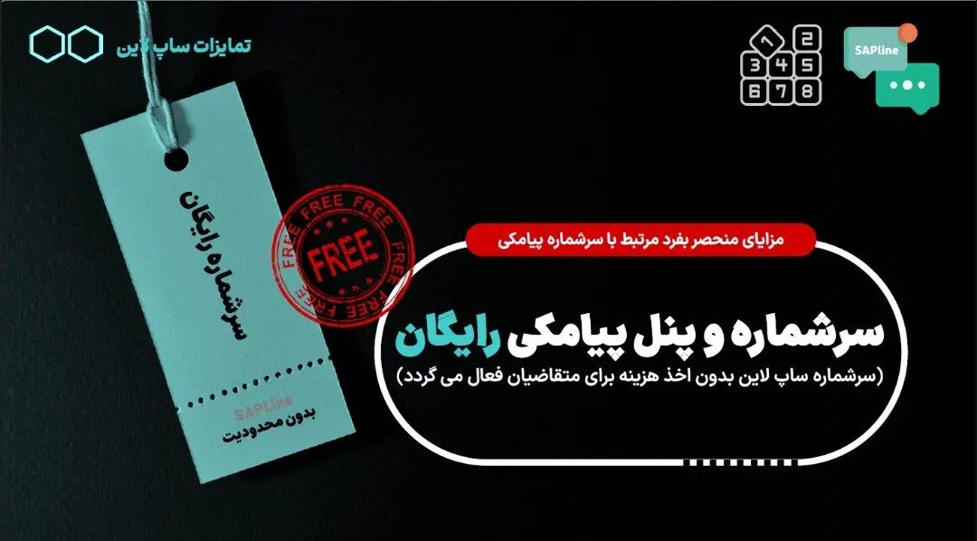 باتلفن ثابت دفترتون پیامک انبوه ارسال کنید(رایگان)|خدمات رایانه‌ای و موبایل|تهران, ونک|دیوار