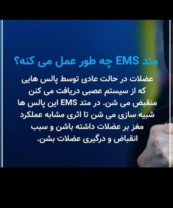 لاغری سریع با EMS|خدمات آرایشگری و زیبایی|شیراز, باهنر|دیوار