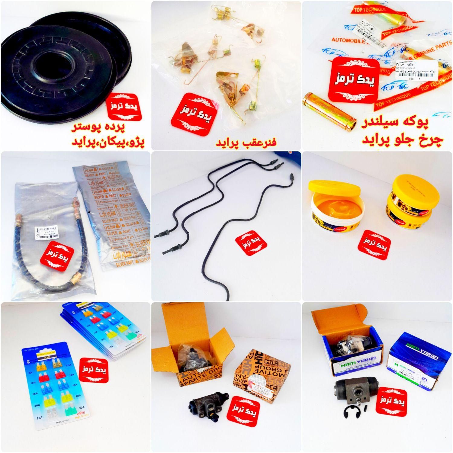 لنت ترمز. بلبرینگ. بوستر.سیم ترمز|قطعات یدکی و لوازم جانبی|مشهد, تلگرد|دیوار