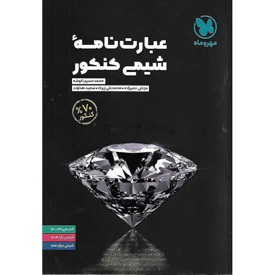 کتاب تست شیمی خیلی سبز و فیزیک یازدهم ریاضی و ..|کتاب و مجله آموزشی|تهران, ارم|دیوار