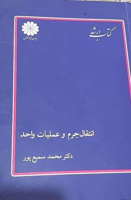 انتقال جرم پوران پژوهش|کتاب و مجله آموزشی|تهران, میدان انقلاب|دیوار