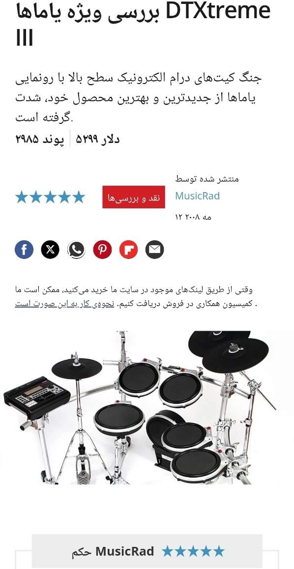 درامز الکتریک یاماها dtxtreeme3|درام و پرکاشن|رشت, رودباری|دیوار