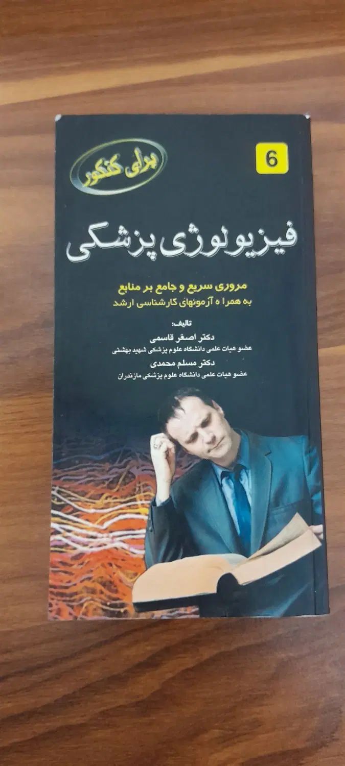 فیزیولوژی پزشکی|کتاب و مجله آموزشی|تهران, وردآورد|دیوار