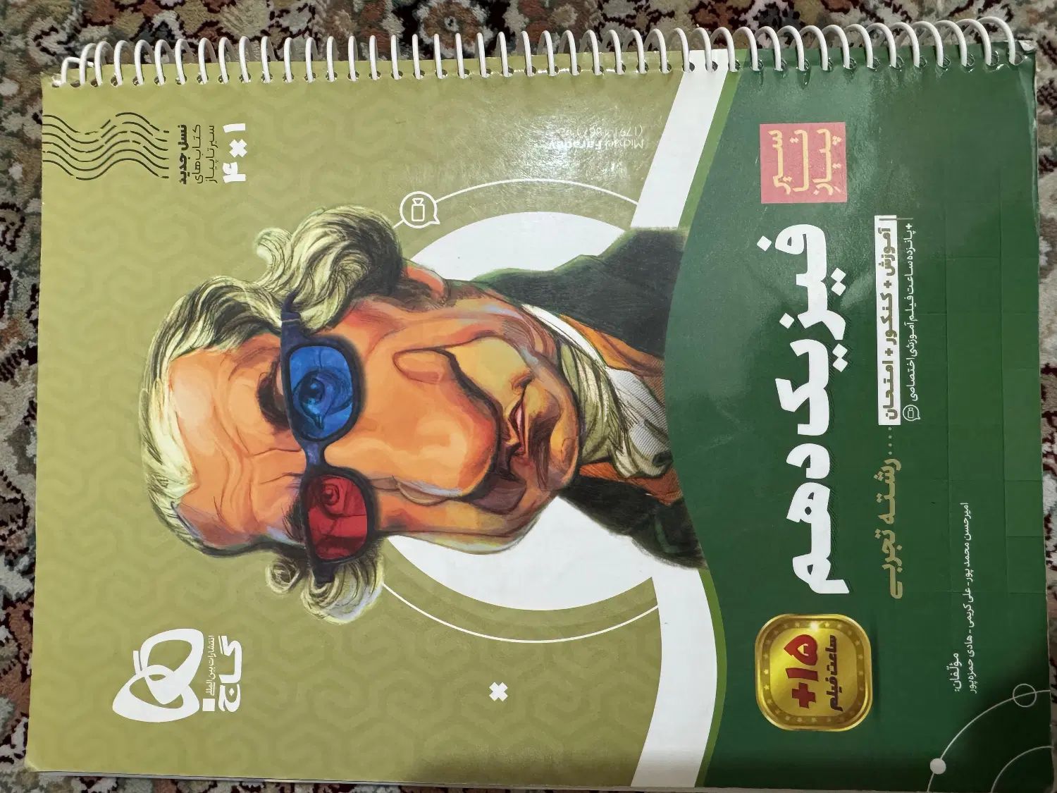 کتاب تست سیرتاپیاز فیزیک دهم|کتاب و مجله آموزشی|تهران, باغ فیض|دیوار
