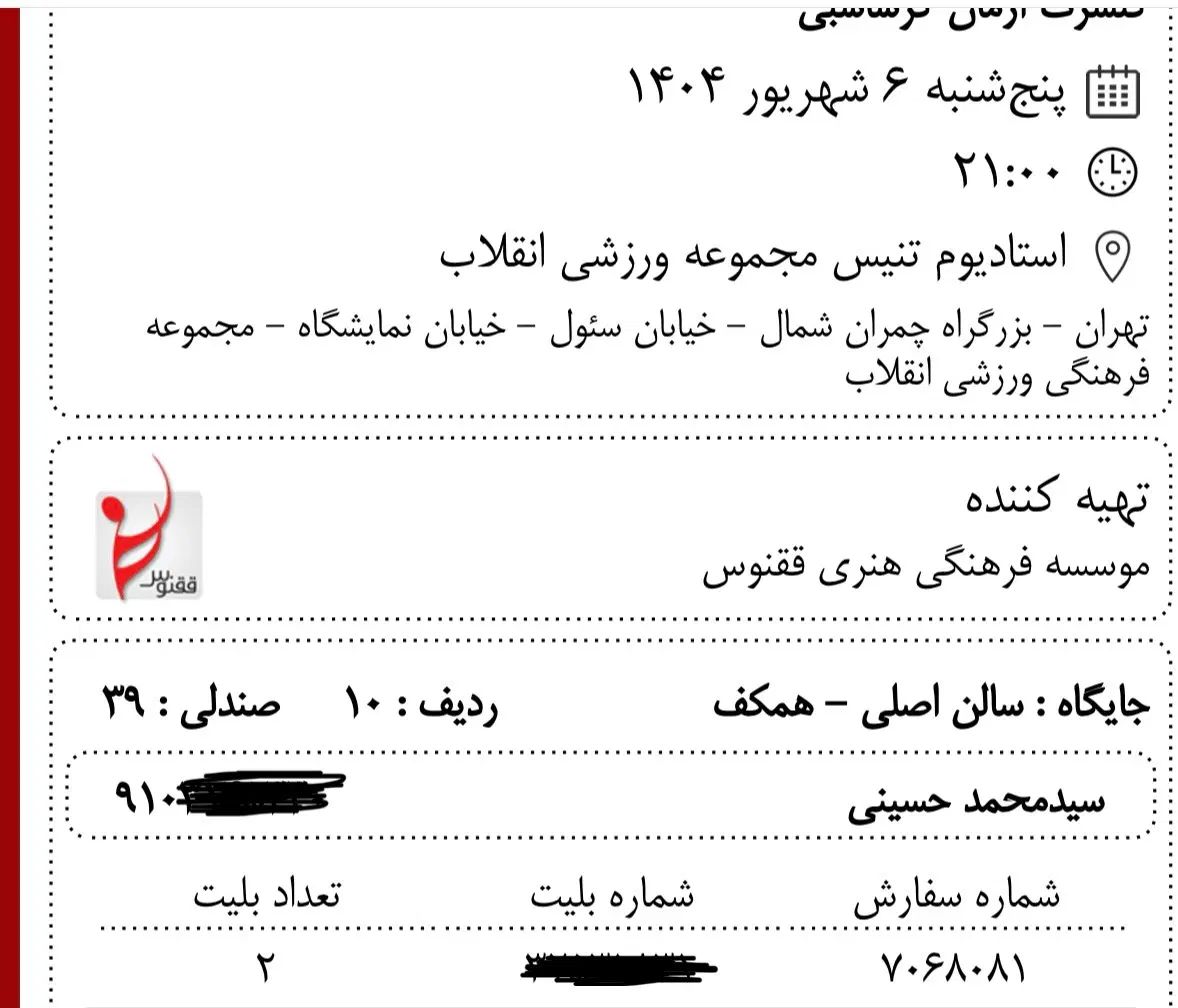 بلیط پنجشنبه آرمان گرشاسبی همکف به قیمت سایت|بلیت کنسرت|تهران, شهرک غرب|دیوار
