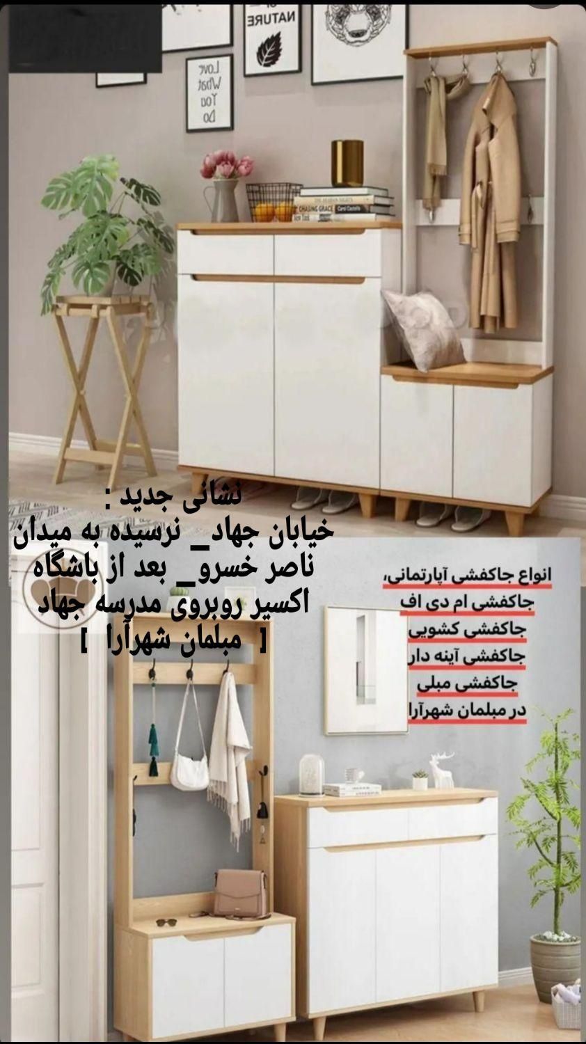 جاکفشی|جاکفشی، کمد، دراور|خرم‌آباد, |دیوار
