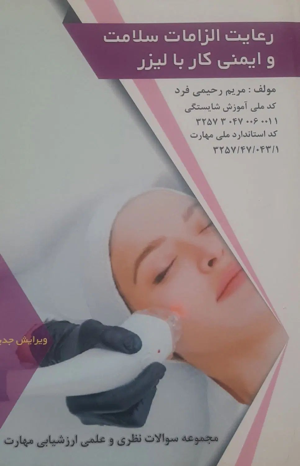 کتاب های اموزشی کار با لیزر|کتاب و مجله آموزشی|تهران, نعمت‌آباد|دیوار
