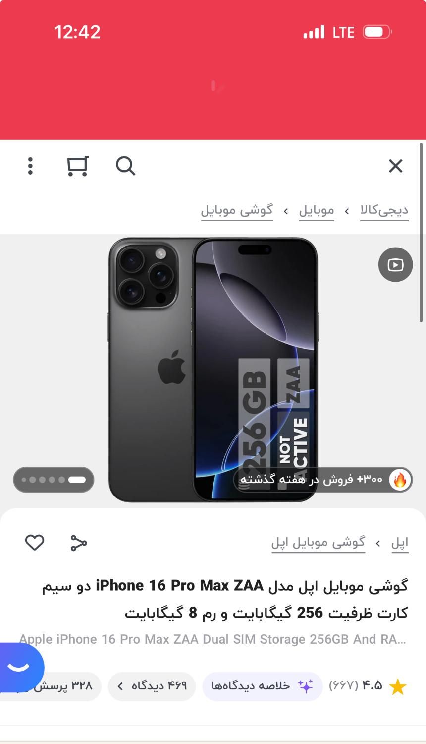 موبایل آیفون16promax|موبایل|بابل, |دیوار