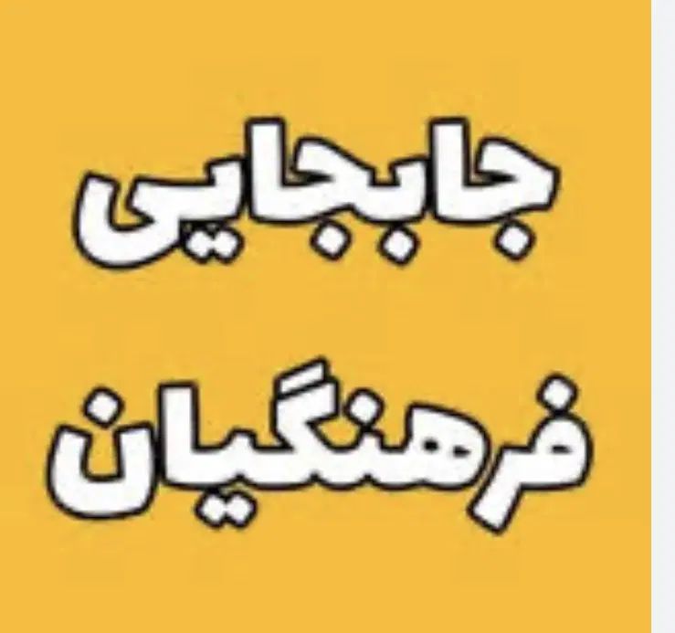 تقاضایجابجای فوری از نهبندان به سربیشه مبلغ توافقی|فعالیت داوطلبانه|بیرجند, |دیوار