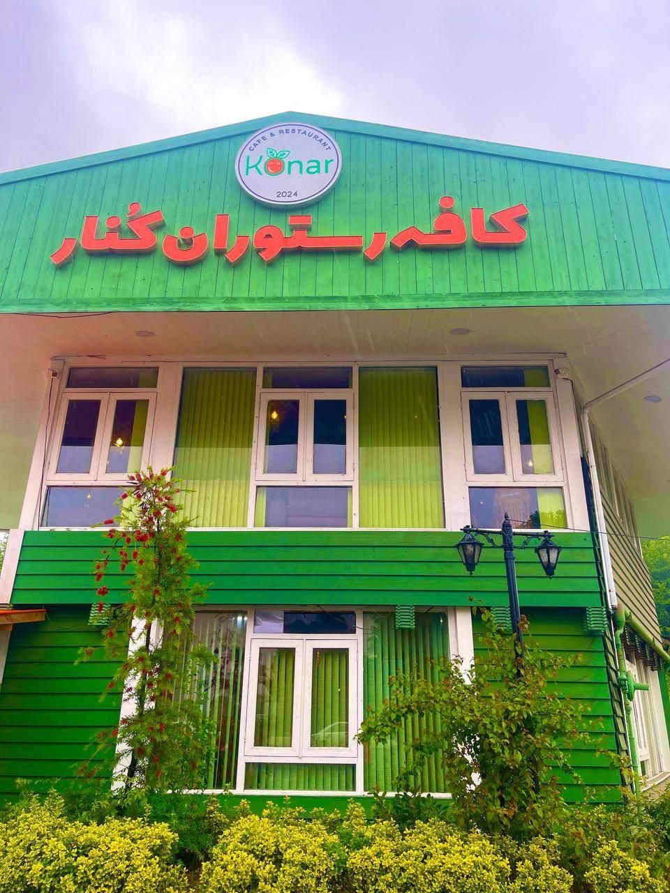 جذب نیروی سالن در کافه رستوران کُنار|استخدام خدمات فروشگاه و رستوران|رشت, شهریاران|دیوار