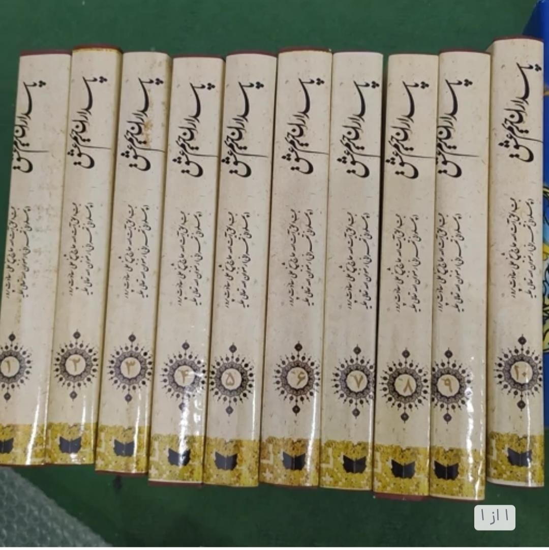 کتاب 10 جلدی پاسداران حریم عشق|کتاب و مجله مذهبی|تهران, اکباتان|دیوار