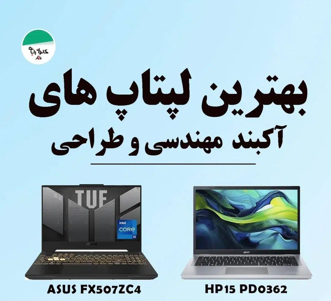 فروش قسطی لپتاپ کامپیوتربرای همه مشاغل وبازنشستگان|رایانه همراه|کرمانشاه, |دیوار