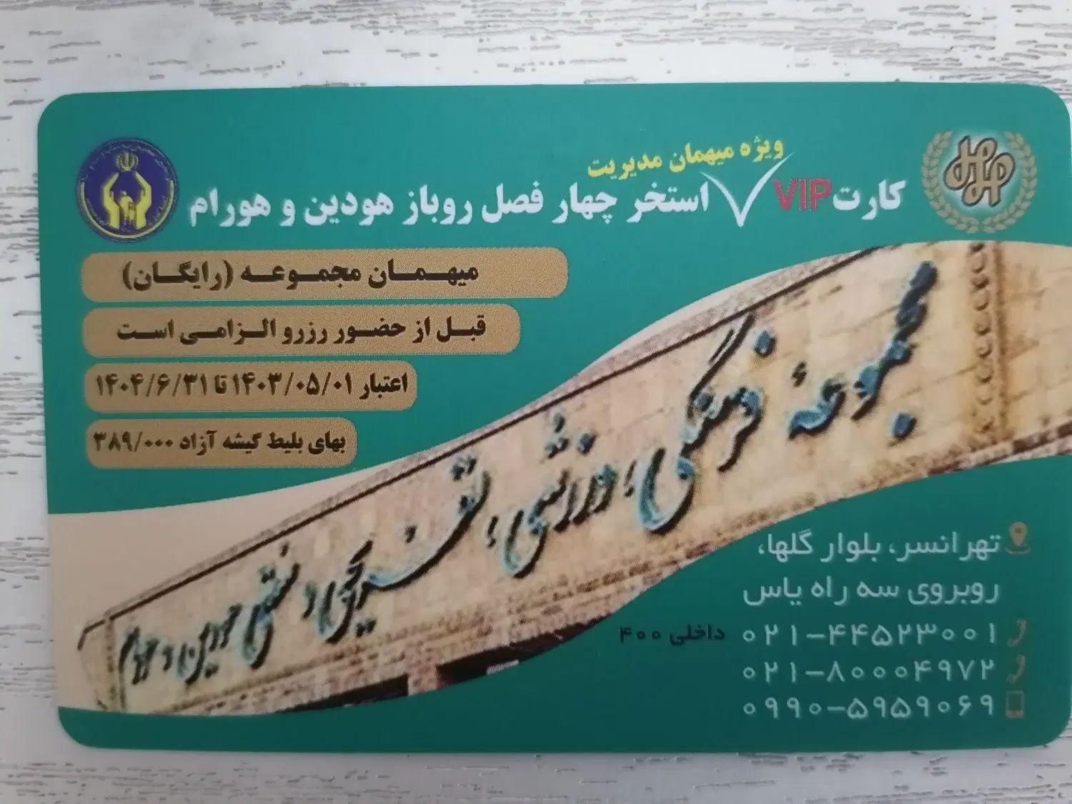 بلیت استخر|بلیت ورزشی|تهران, جوادیه|دیوار