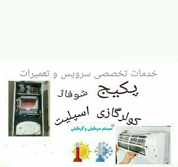 تعمیرات تخصصی پکیج شوفاژ دیواری و کولرگازی|خدمات پیشه و مهارت|خرم‌آباد, |دیوار
