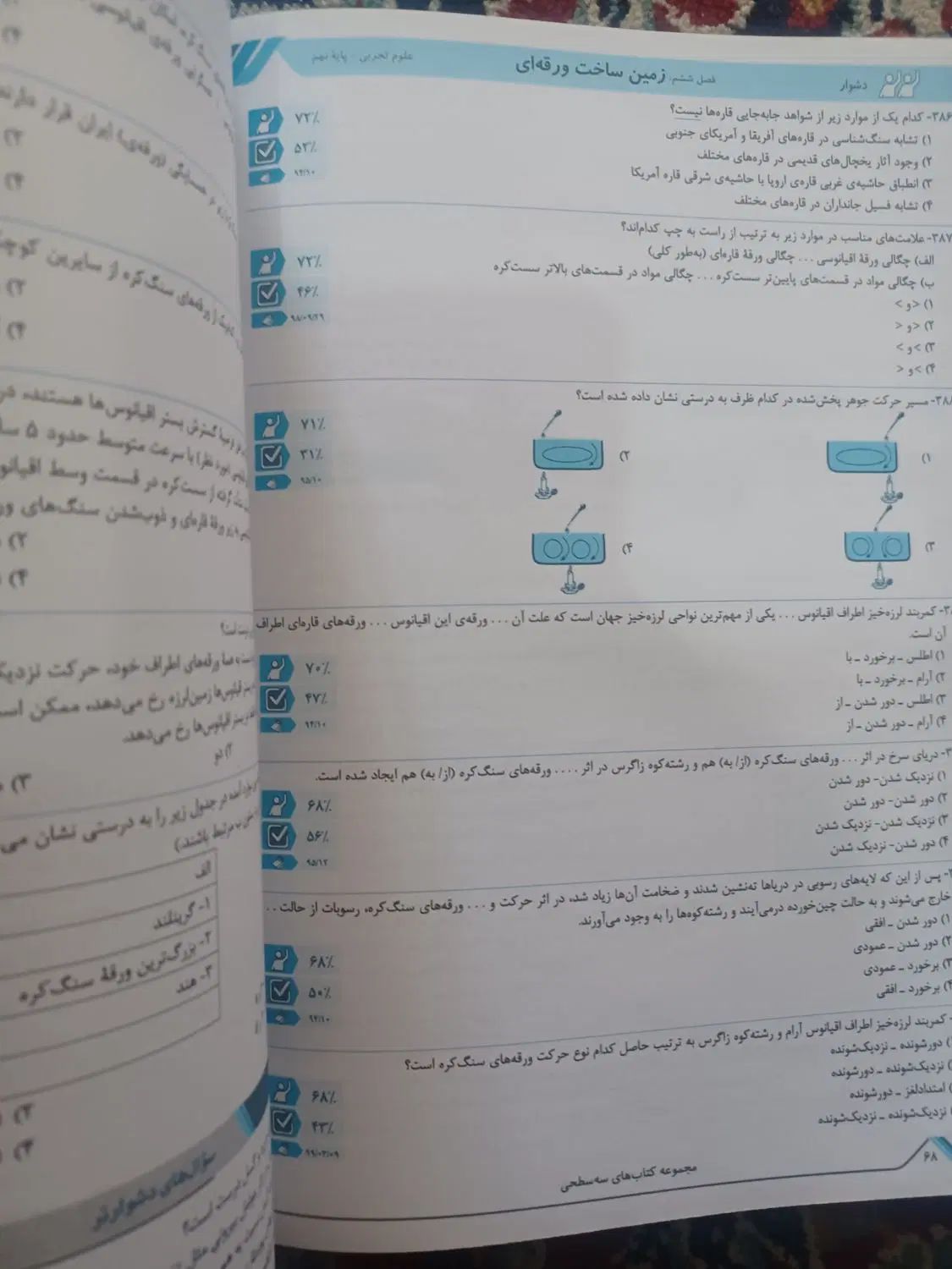 کتاب سه سطحی علوم تجربی نهم|کتاب و مجله آموزشی|مشهد, فرهنگیان (شهرک غرب)|دیوار